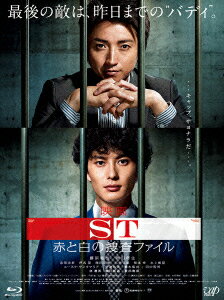 映画「ST 赤と白の捜査ファイル」【Blu-ray】 [ 藤原竜也 ]