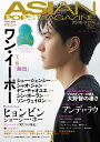 ASIAN POPS MAGAZINE 165号 [ ASIAN POPS MAGAZINE編集部 ]