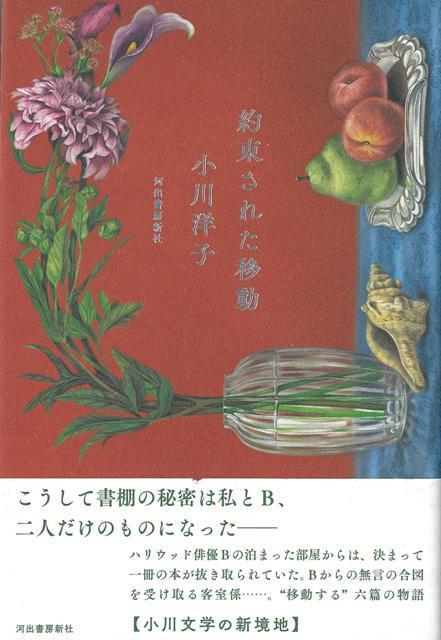【バーゲン本】約束された移動