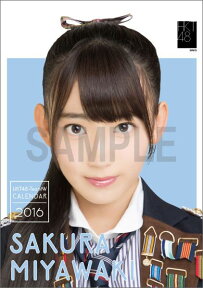 （卓上） 宮脇咲良 2016 HKT48 カレンダー【生写真(2種類のうち1種をランダム封入)】【楽天ブックス独占販売】 [ 宮脇咲良 ]