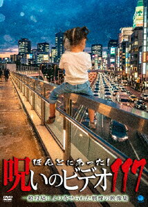 ほんとにあった!呪いのビデオ117