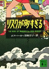 リスクが多すぎる