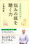 看護師僧侶が説く 悩みの底を聴く力