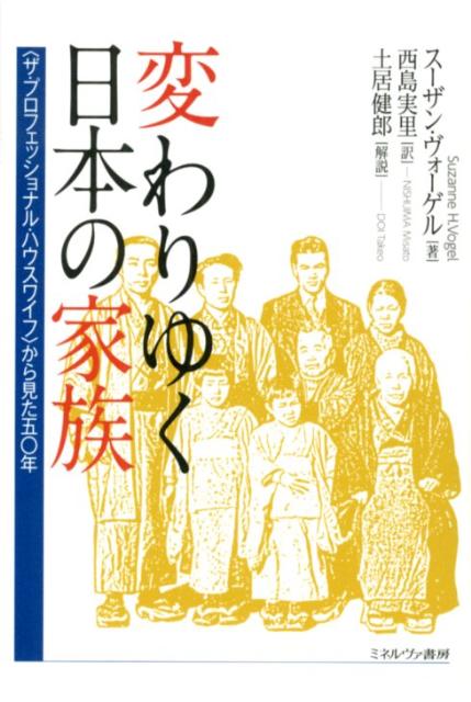 変わりゆく日本の家族