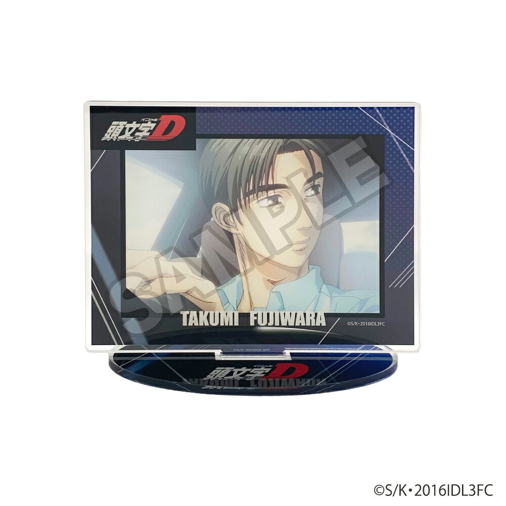 『新劇場版「頭文字D」Legend3-夢現ー』 アクリルスタンド 藤原 拓海A