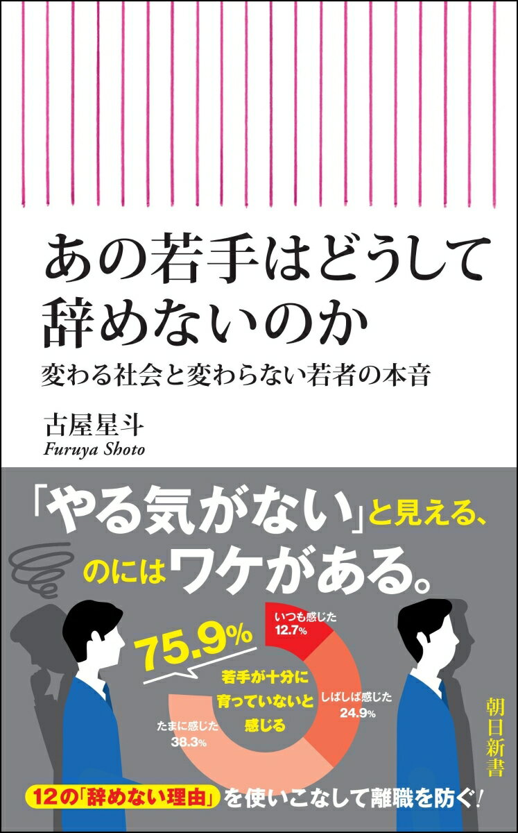 あの若手はどうして辞めないのか