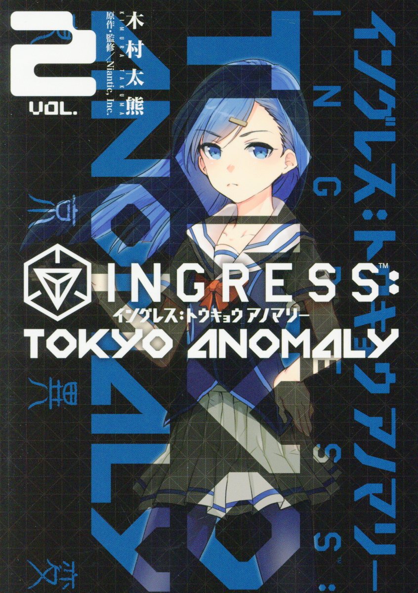 INGRESS：TOKYO ANOMALY2