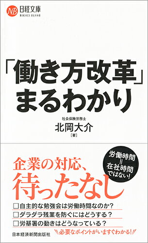 「働き方改革」まるわかり