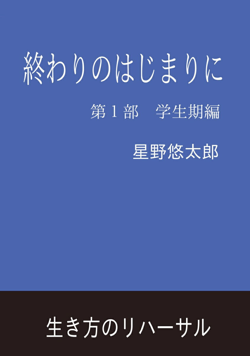 【POD】終わりのはじまりに