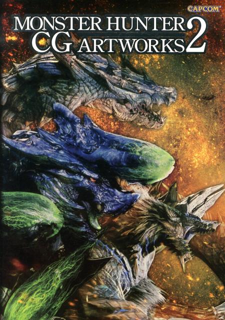 モンスターハンターCGアートワークス　2 2 （カプコンオフィシャルブックス）
