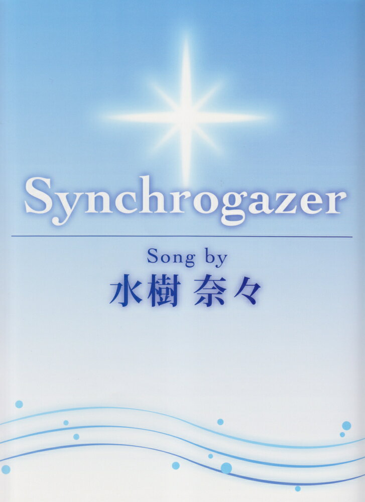 ピアノソロ　Synchrogazer／水樹奈々