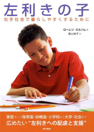 左利きの不便さが分かる本5選の表紙