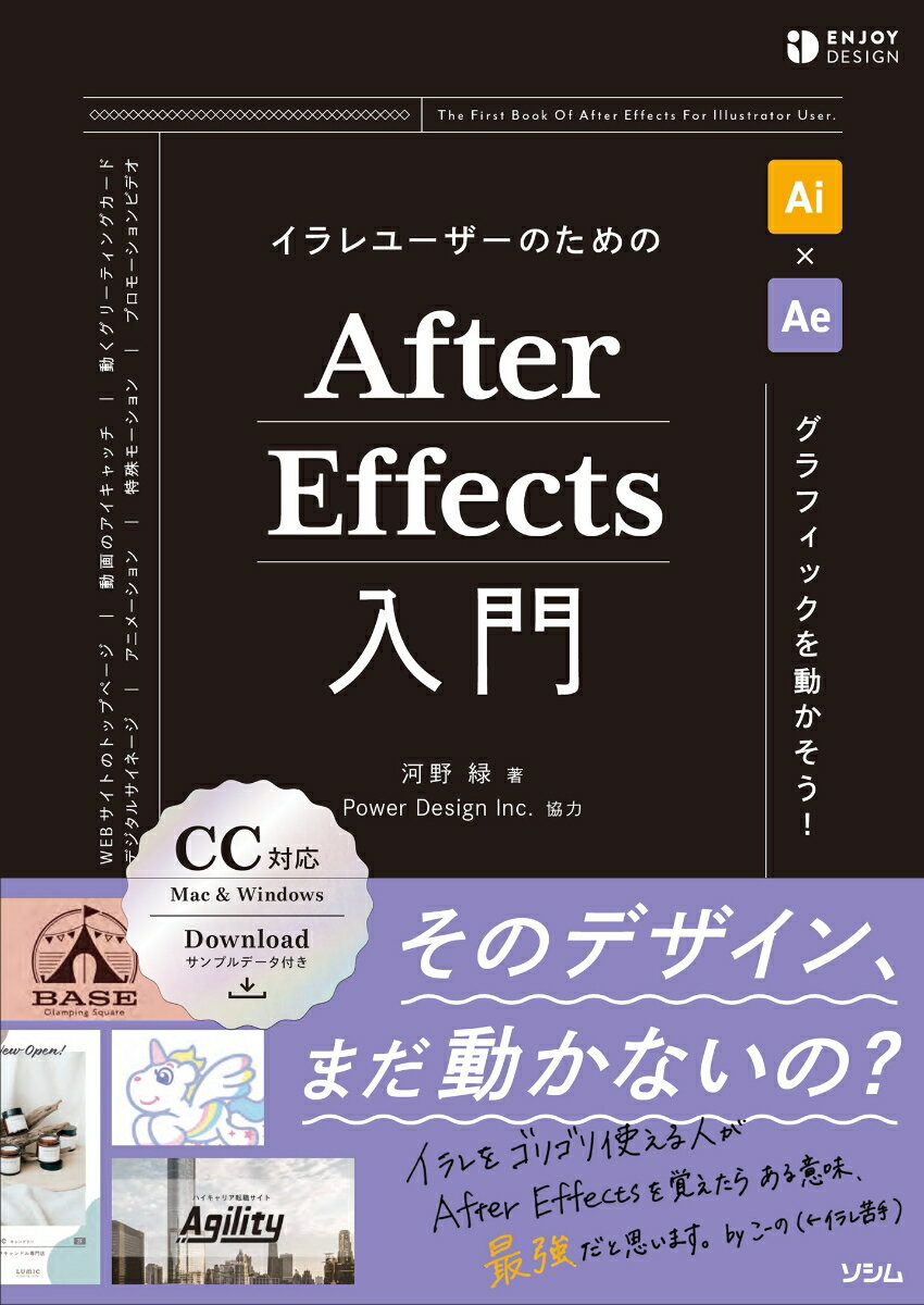 イラレユーザーのためのAfter Effects入門