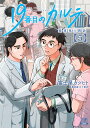 19番目のカルテ 徳重晃の問診（5） （ゼノンコミックス） [ 富士屋カツヒト ]