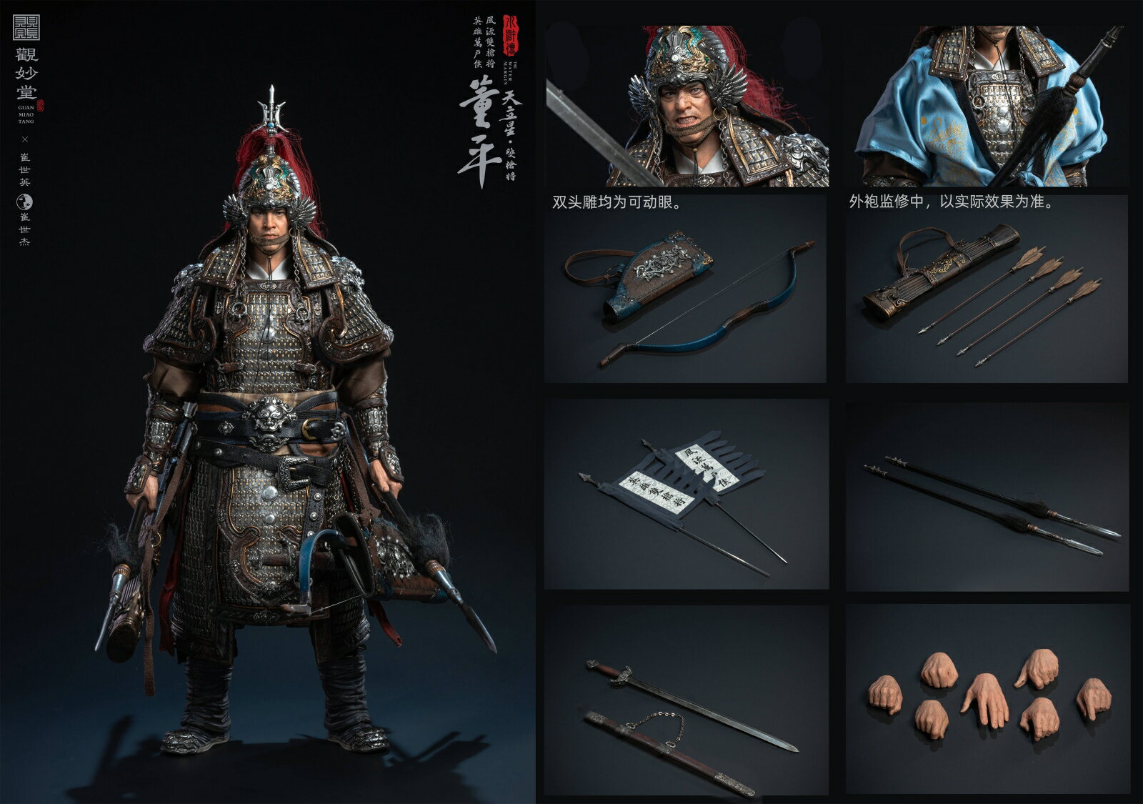 観妙堂 『水滸伝』 GMT-002 董平(とうへい) 1/6スケール可動フィギュア 【65823799】 (フィギュア)