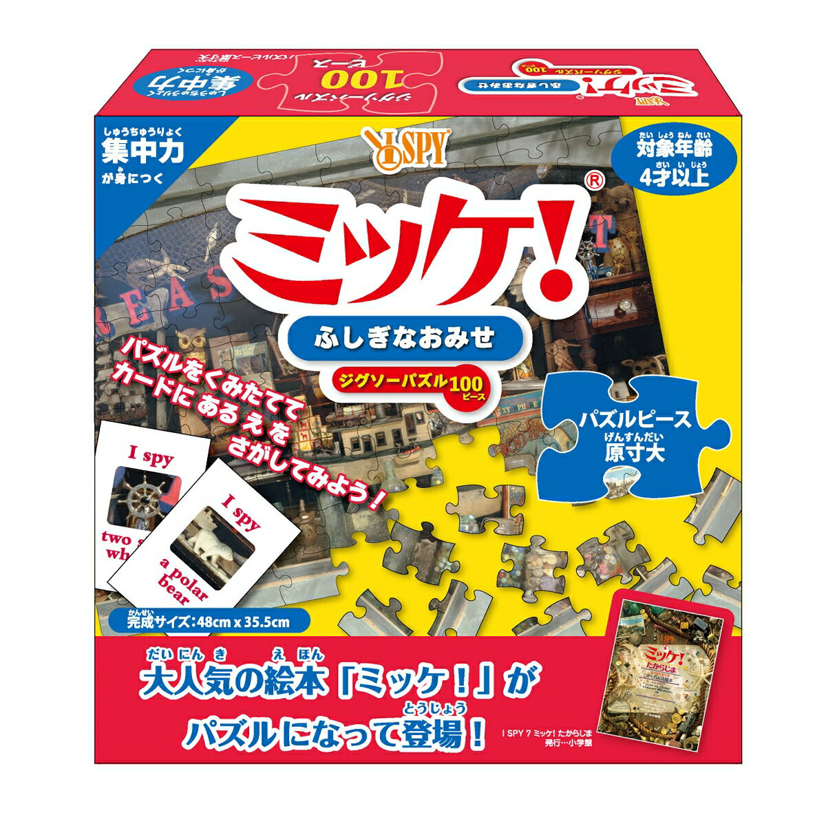 大人気探しっこ絵本ミッケ！がジグソーパズルになりました。パズルを完成させたら24枚のカードに描かれたイラストと同じものをパズルの絵の中から探して遊ぶことができます。パズル完成サイズ：48cm×35.5cm
小学館発行の「ミッケ！」シリーズは国内累計930万部を突破！ロングセラーの人気絵本シリーズです。
