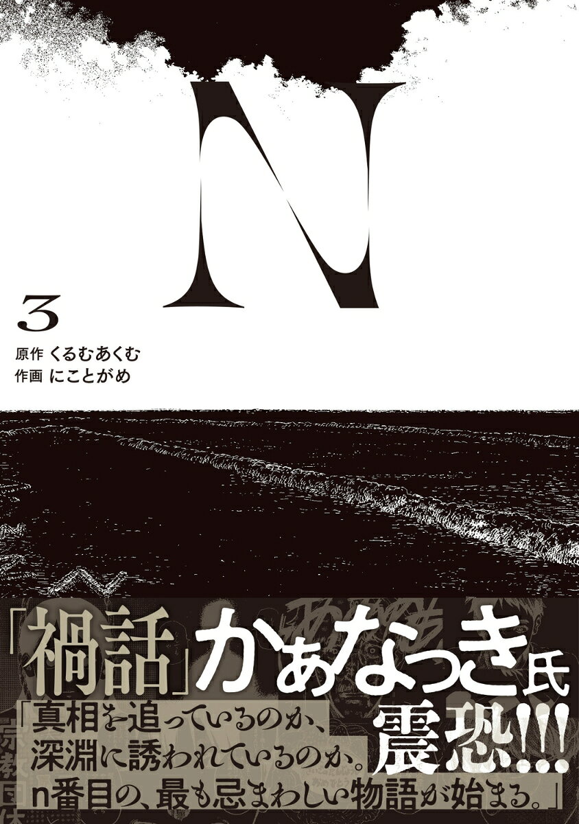 N 3巻