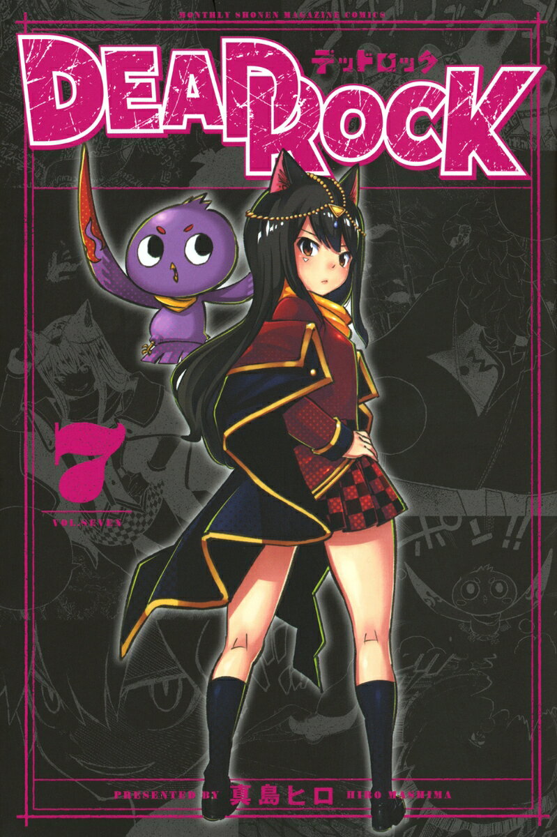 DEAD　ROCK 7巻