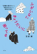 ふがいないきょうだいに困ってる