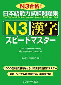 日本語能力試験問題集 N3漢字 スピ