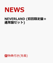 【先着特典】NEVERLAND (初回限定盤＋通常盤セット) (ポストカードA＆B付き) [ NEWS ]