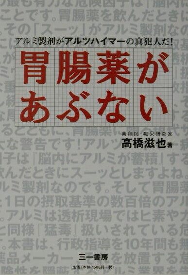 胃腸薬があぶない