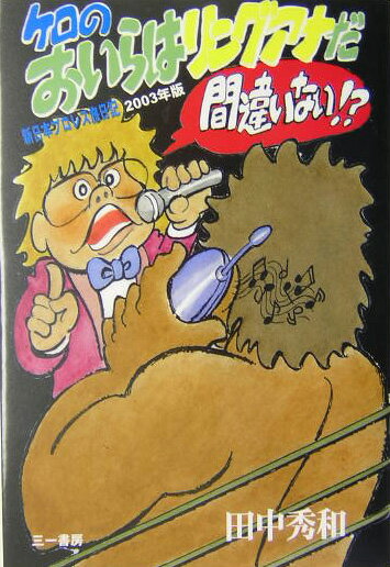 ケロのおいらはリングアナだ間違いない！？