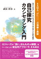 ロジャーズの「深い、ほんものの傾聴」をベースにした統合的アプローチ、ＥＡＭＡ。筆者が生み出した新たなアプローチ、「ＥＡＭＡ」の全貌が初めて明かされる！クライアントは、「こころの旅の同行者」を得て、みずからをより十分に体験し、体験し尽くす。人生のプロセスが一歩前に展開する。ＥＡＭＡの基本的な考えから具体的な方法まで、とことんわかりやすく解説。