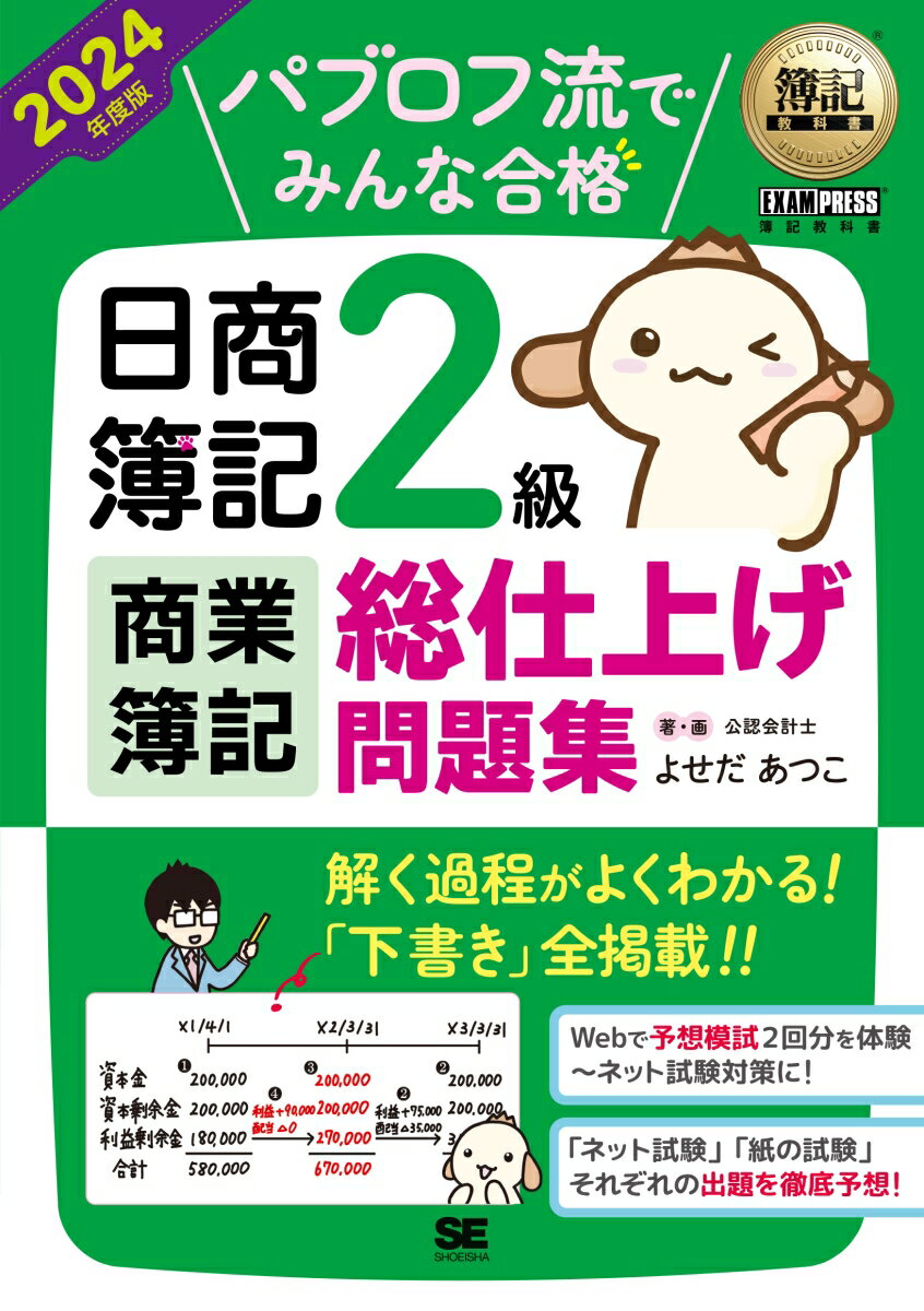 本試験と同じ９０分の模擬問題を２回分掲載！過去問レベルの問題を基礎から解説！過去６０回分の本試験を分析し、出題される可能性の高いパターンを網羅！分野別の構成で苦手分野を克服！