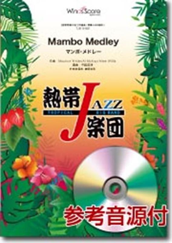 熱帯JAZZ楽団　Manbo　Medley／マンボ・メドレー