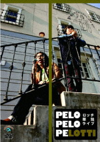 ロッチ 単独ライブ 「PELO PELO PELOTTi」 [ ロッチ ]