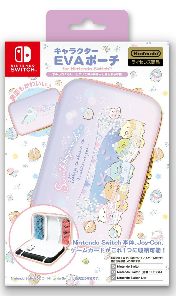 【任天堂ライセンス商品】SWITCH/SWITCH有機ELモデル用キャラクターEVAポーチ for ニンテンドーSWITCH『すみっコぐら…