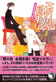 【サイン本】天の川の舟乗り