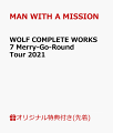 【楽天ブックス限定先着特典】WOLF COMPLETE WORKS 7 Merry-Go-Round Tour 2021(品目未定)