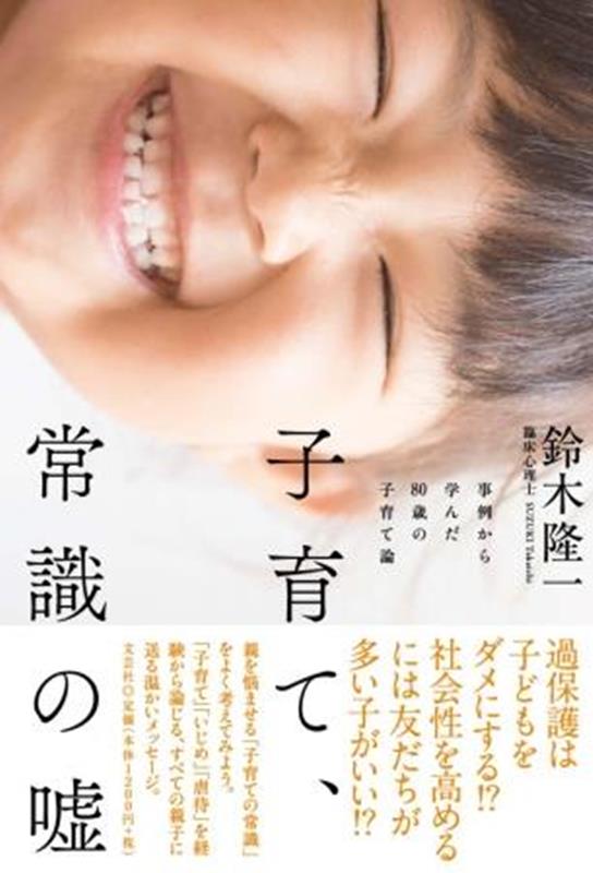 子育て、常識の嘘