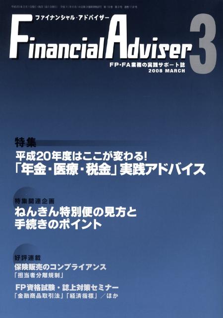 ŷ֥å㤨FinancialAdviser2008ǯ3 ýʿ20ǯ٤ϤѤ롪ǯ⡦šǶ׼פβǤʤ1,100ߤˤʤޤ