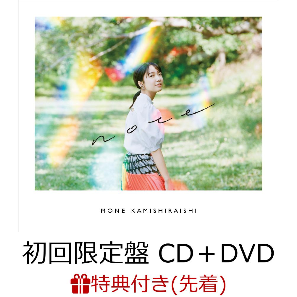 【先着特典】note (初回限定盤 CD＋DVD) (上白石萌音 手作り新聞)