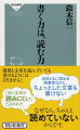 書く力は、読む力