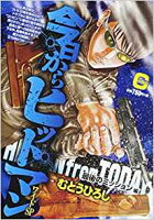 今日からヒットマンワイドSP最後のミッショ