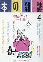 本の雑誌（418号（2018 4））