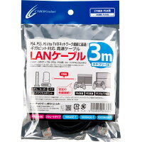 CYBER ・ LANケーブル （ PS4 ／ PS3 用） 3m （ ブラック ）の画像