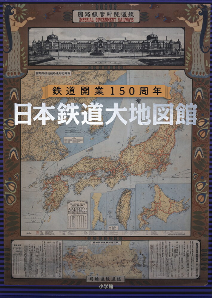 明治から令和の鉄道地図を厳選して収録。