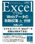 Excelでできる！Webデータの自動収集＆分析実践入門