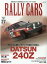 RALLY CARS（Vol．27）