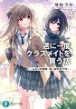 春になったら、この関係は終わりだ。でも、今はまだ簡単に会えるし、会う理由も作れるーたとえ冬休みであっても。仙台さんに会いたいと思うことも、触れたいと思うことも、全部ルールを最初に破った彼女のせいだから。だから責任をとってもらわないと困るのに…仙台さんはまだ何も言ってこない。春になったら、この関係は終わりだ。たとえ近くの大学に進もうと、今と全く同じではなくなる。それでもこの先の未来で、隣に宮城がいてほしい。今そう願ってしまうことは契約違反だろうか？その問いの答えを、私は彼女の口から聞きたいと思ってしまっている。「-宮城は私に会いたくない？」