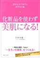 「一時的な美肌」ではなく「一生モノの美肌」をつくれる！肌本来の“再生力”を引き出す宇津木流のスキンケア法を完全公開！