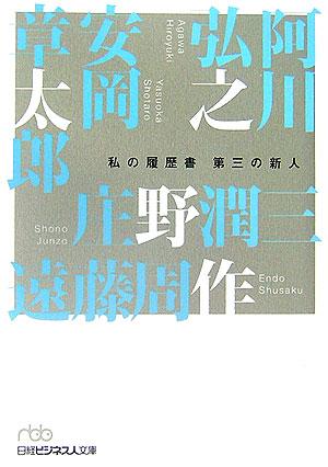 第三の新人