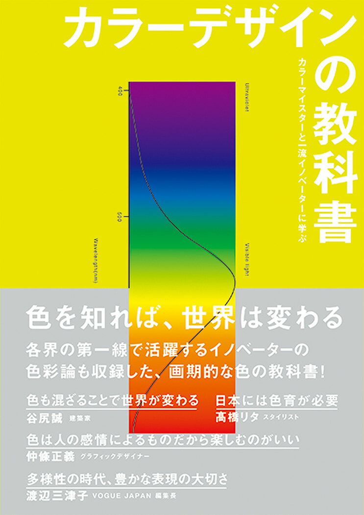 カラーデザインの教科書