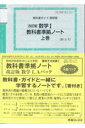 教科書準拠ノート改訂版数学1,Aパック (学習ブックス)