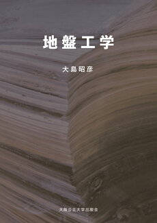 地盤工学の表紙